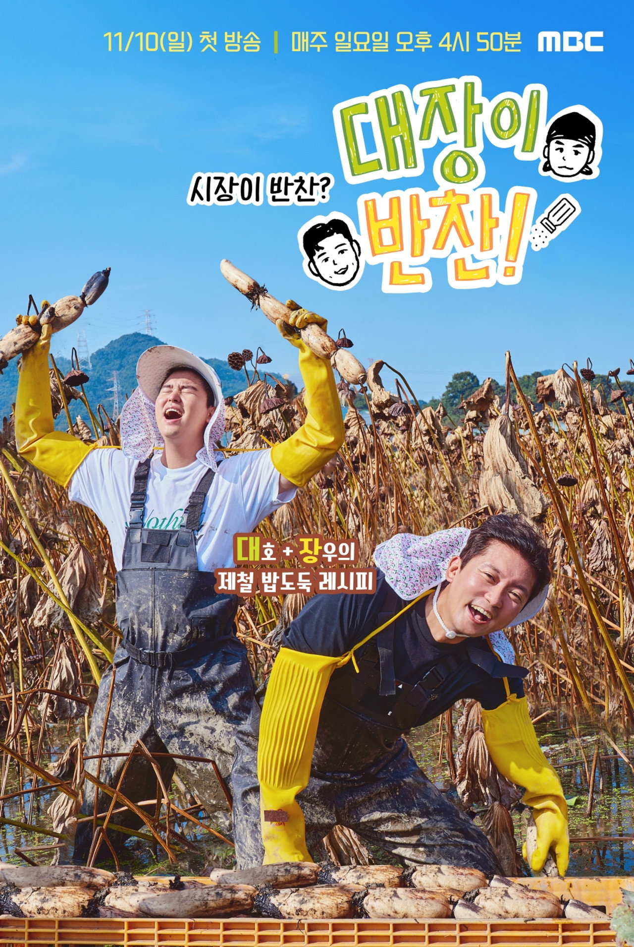 대장이 반찬 affisch
