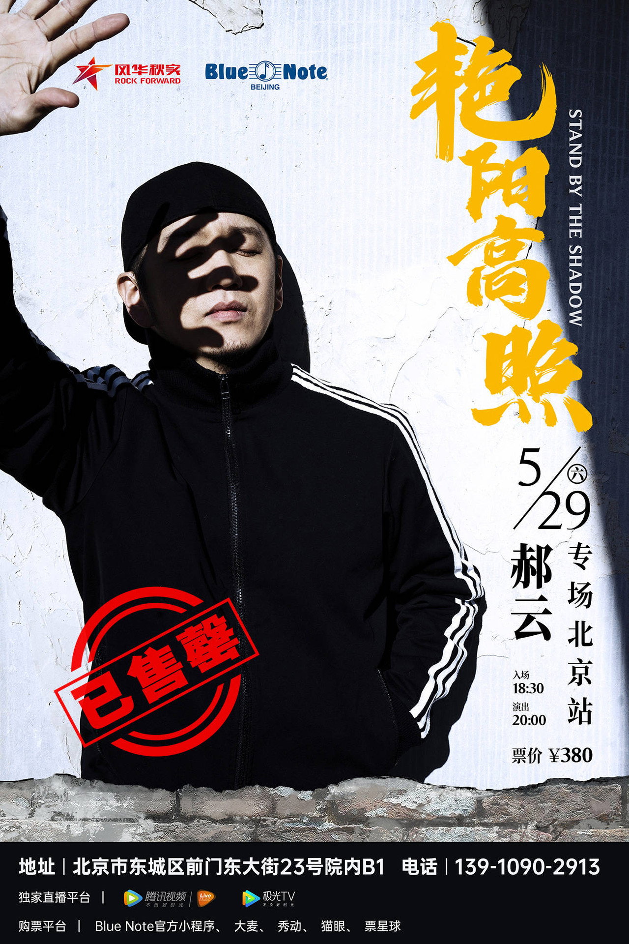 Hao Yun - 2021 “Bright Sunshine” Beijing Solo Concert filmaffisch
