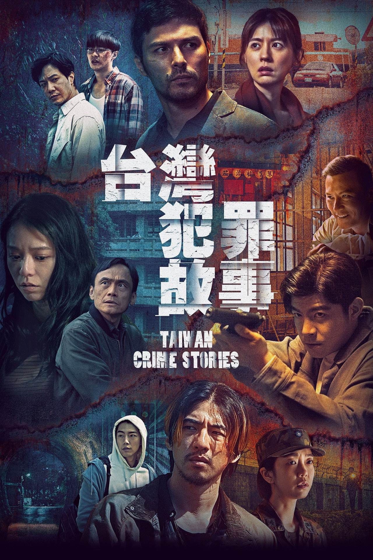 台灣犯罪故事 affisch