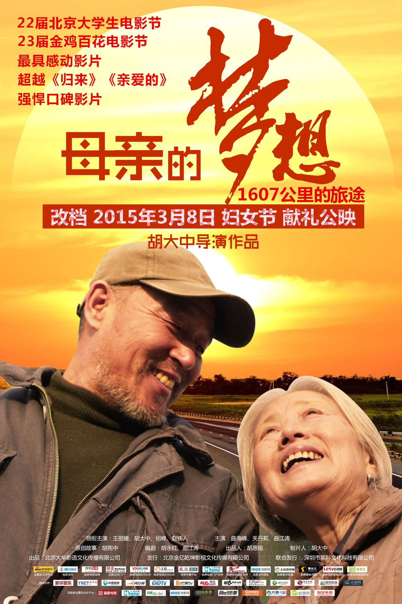 Mother's Dream Backdrop