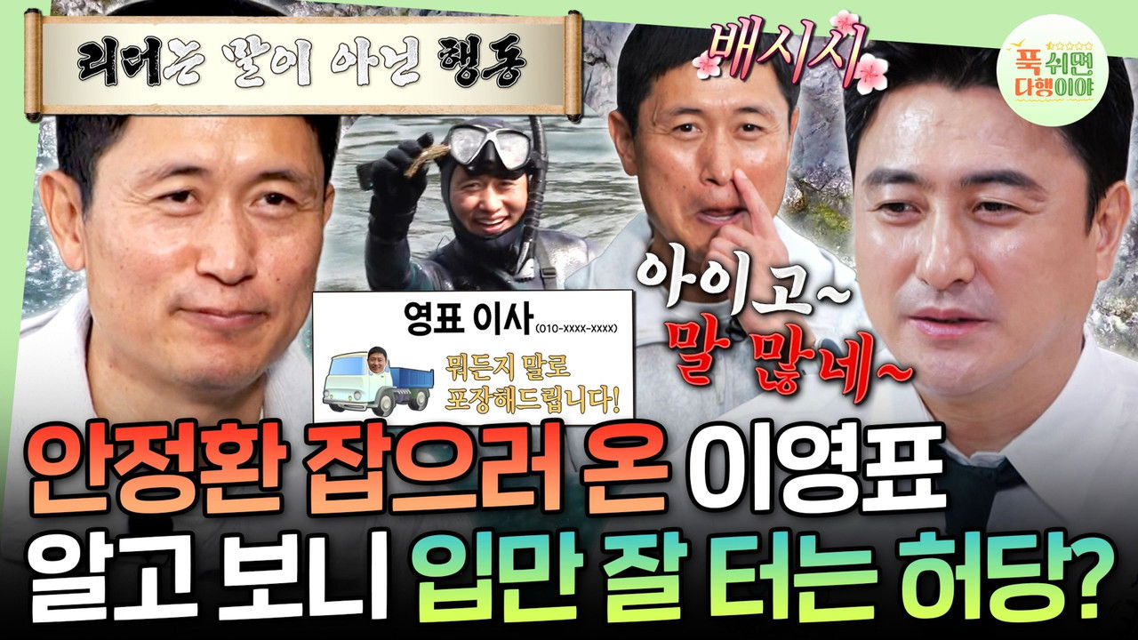 푹 쉬면 다행이야 — Épisode 48