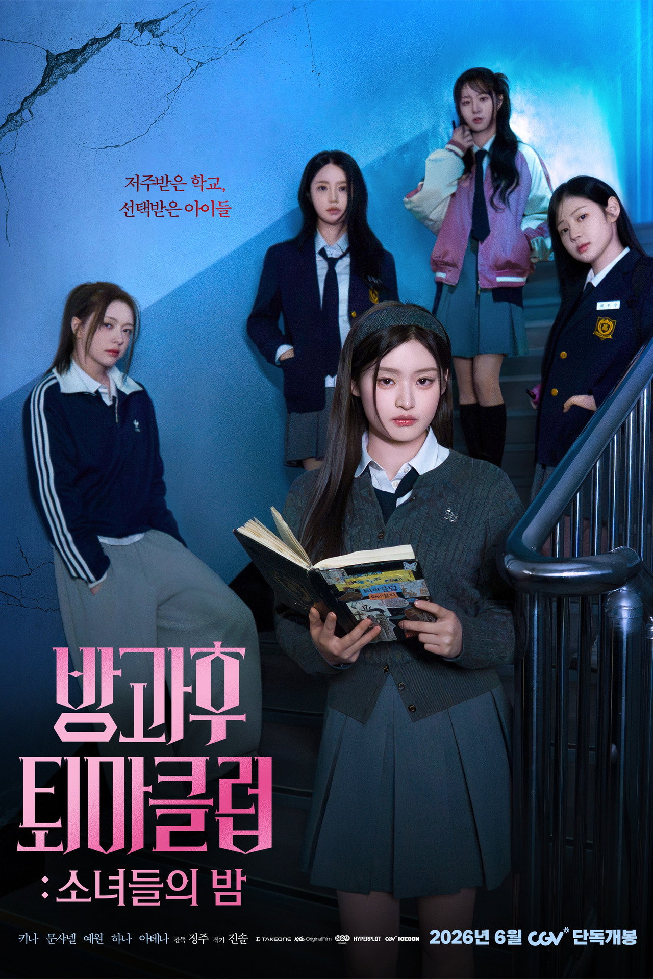 방과후 퇴마클럽: 소녀들의 밤 filmaffisch