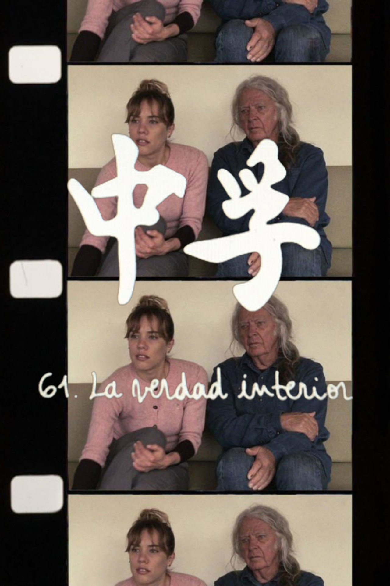 中孚 61. The Inner Truth Backdrop