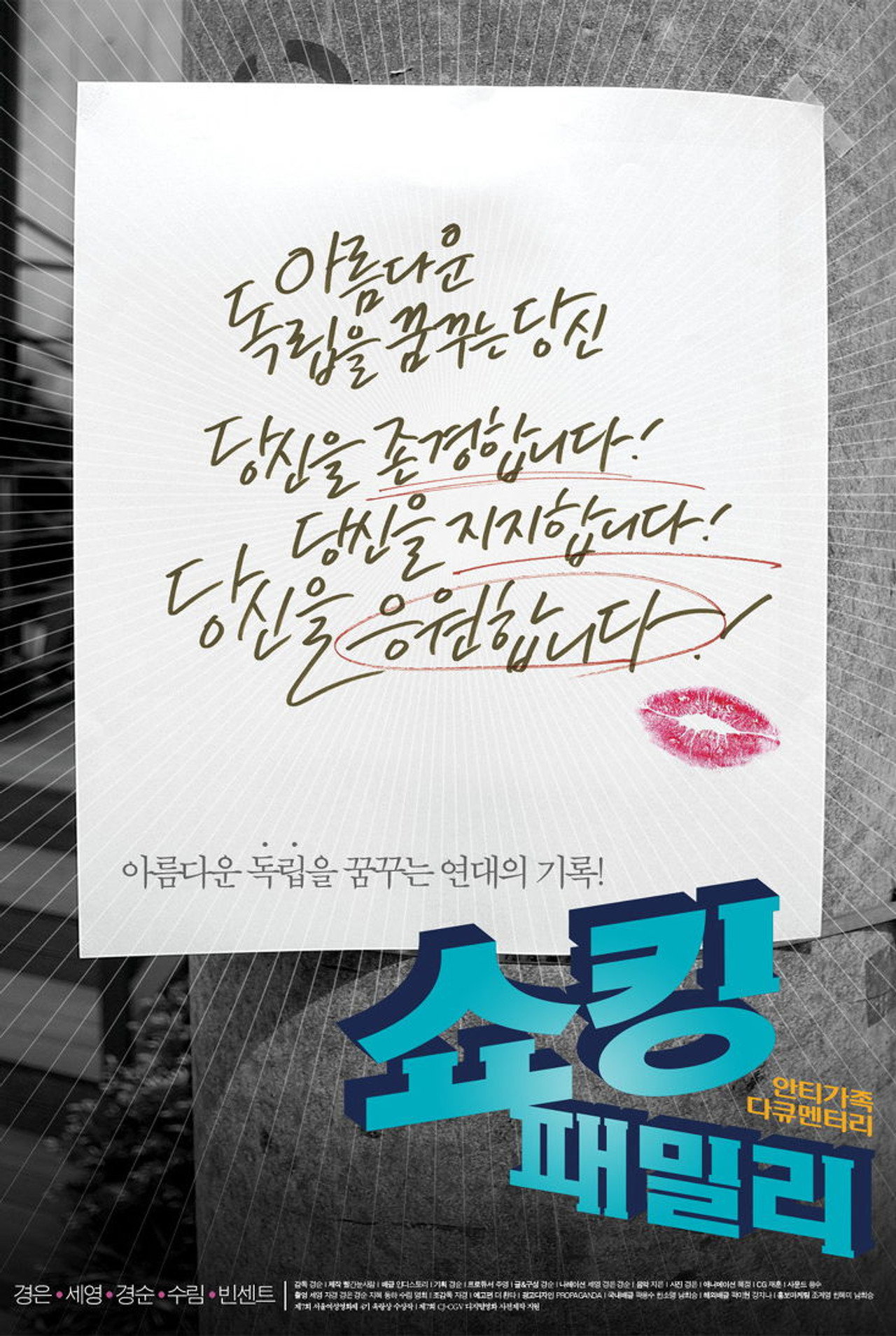 쇼킹 패밀리 filmaffisch