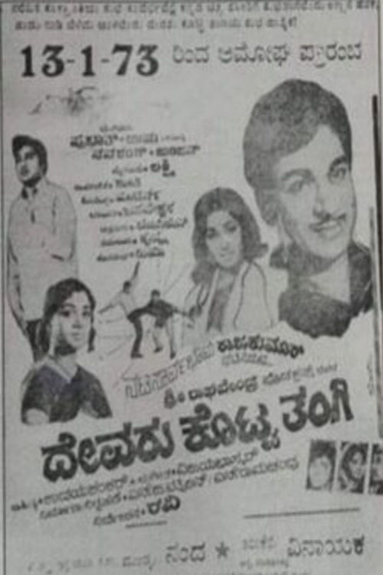 Devaru Kotta Thangi