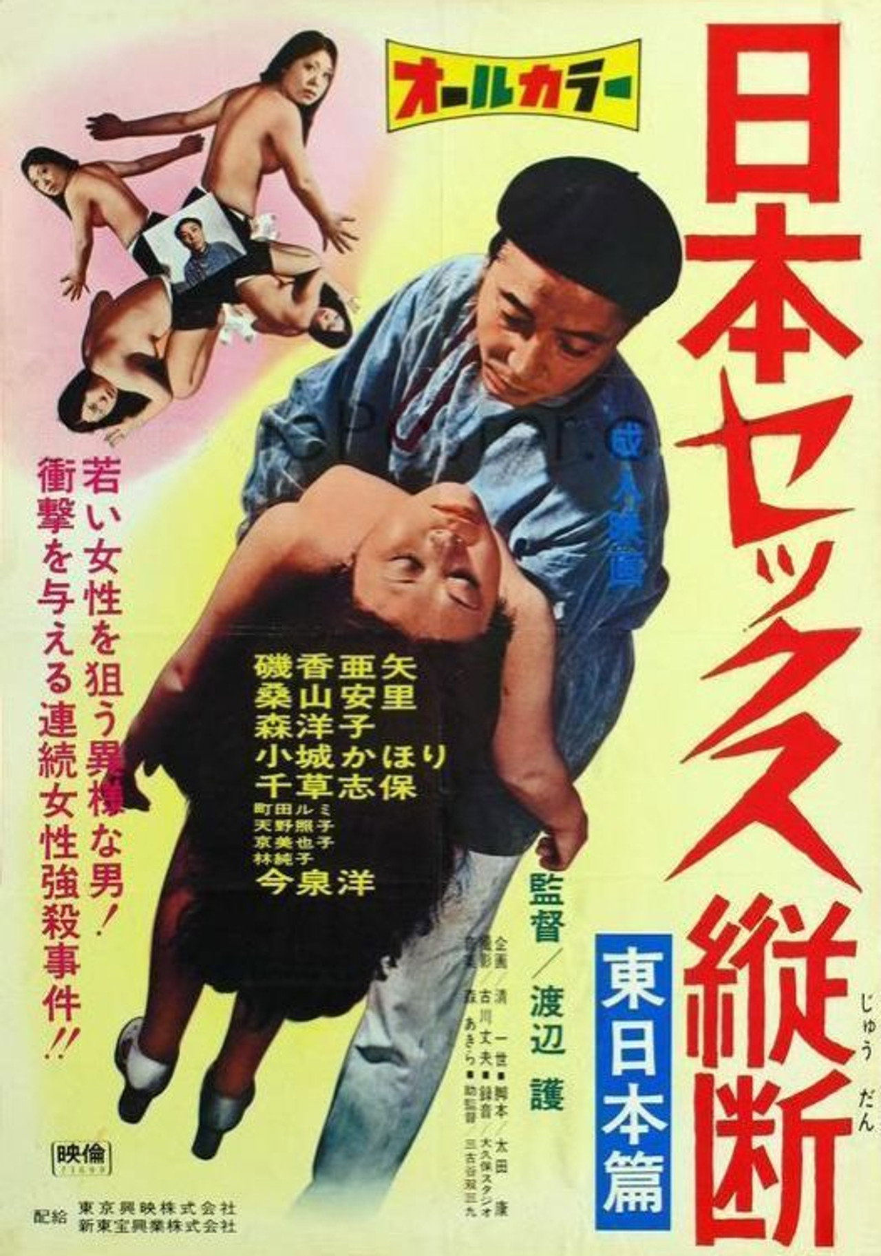Sex Tour of Japan: Eastern Part