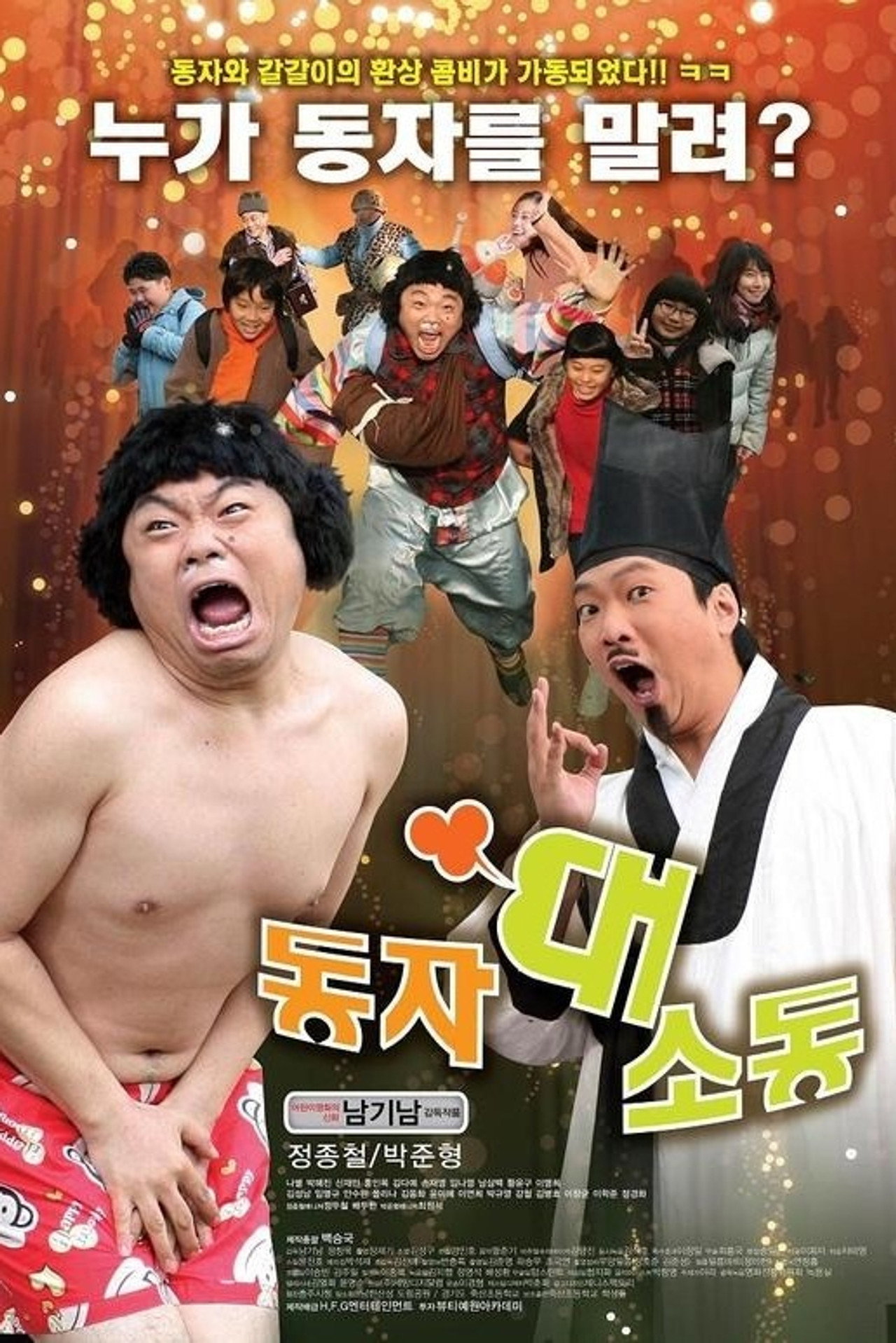 동자 대소동 filmaffisch
