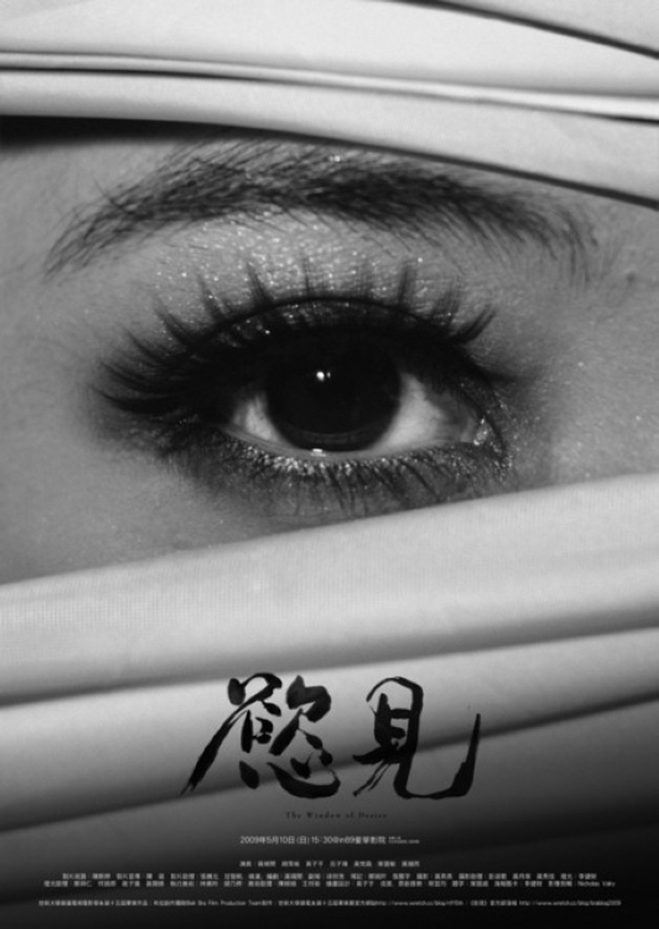慾見 filmaffisch