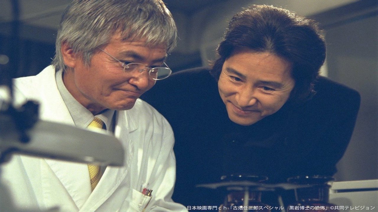 古畑任三郎 特别篇 黑岩博士的恐怖