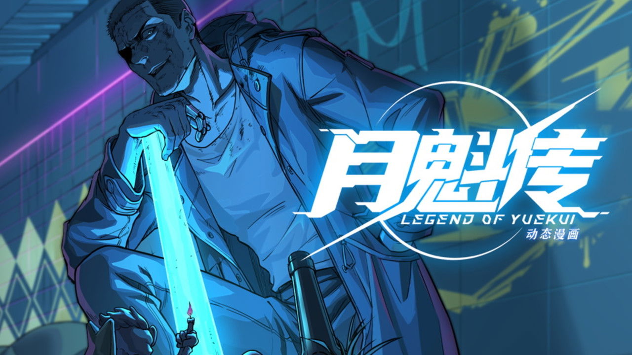 灵笼 月魁传 — Épisode 26