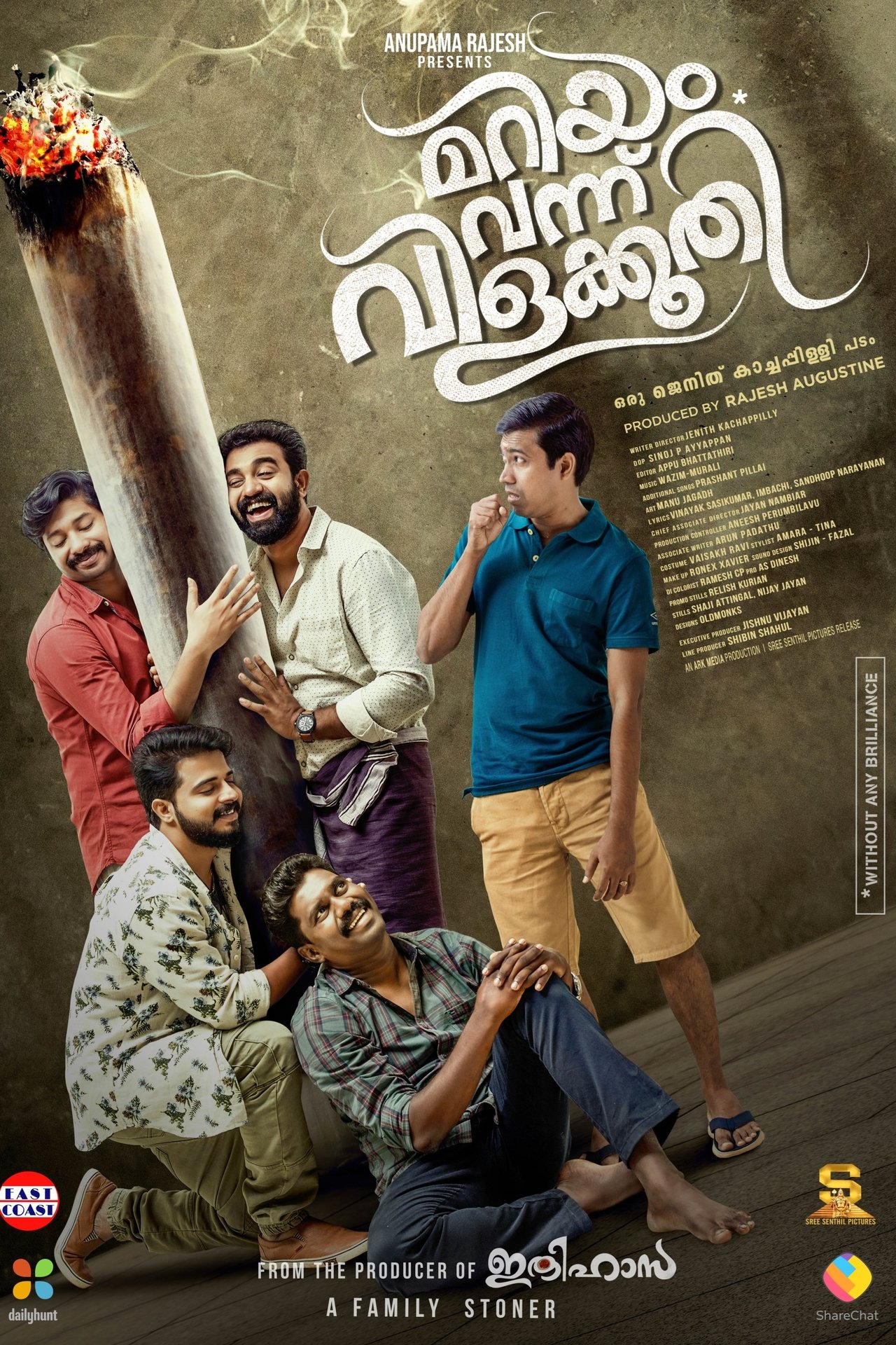 മറിയം വന്നു വിളക്കൂതി മറിയം വന്നു വിളക്കൂതി