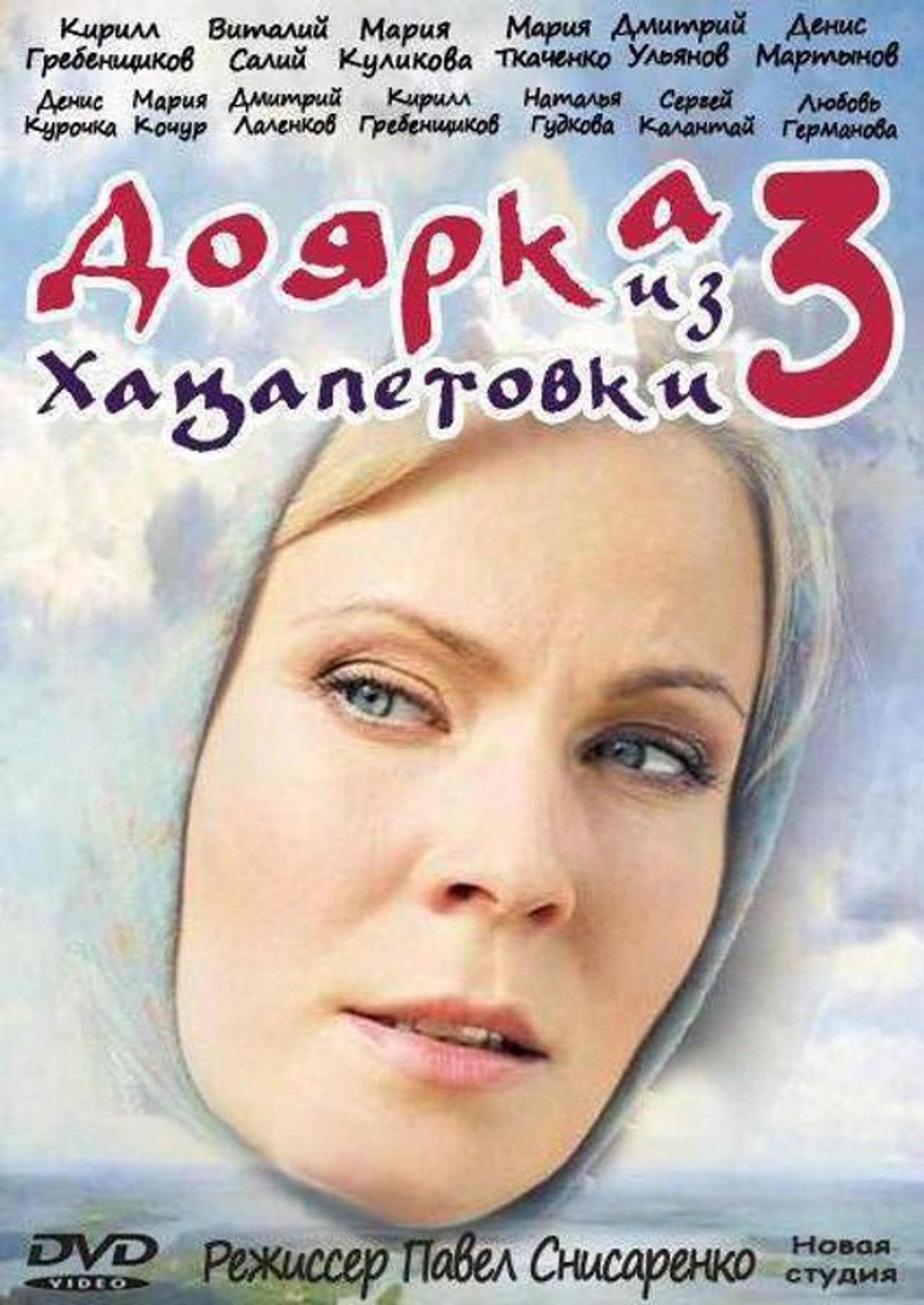 Säsong 3