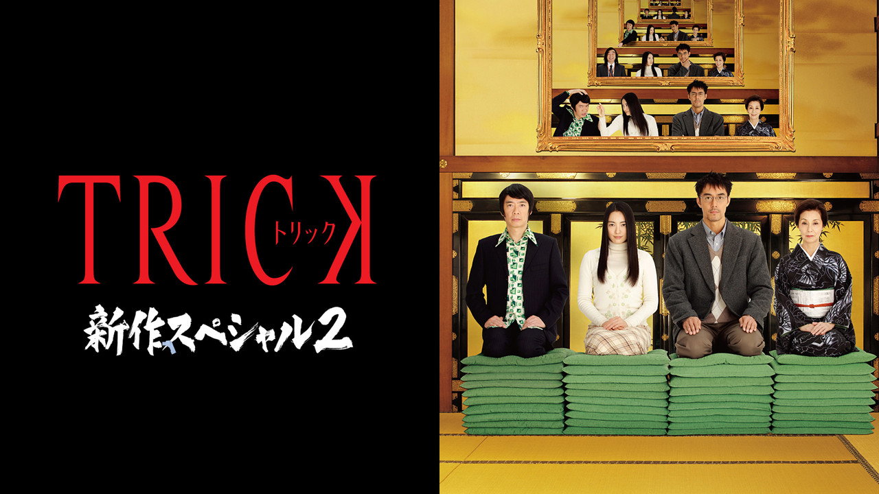 Artwork for Trick Shinsaku Special 2