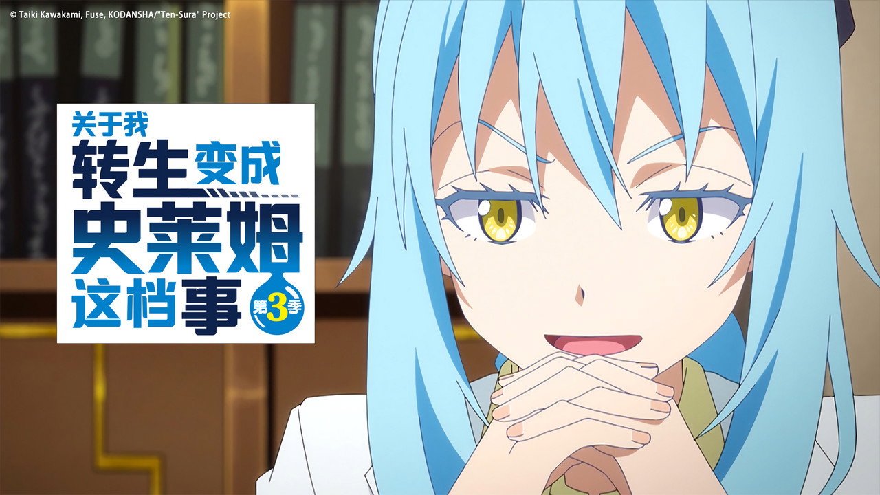 That Time I Got Reincarnated as a Slime Scene 2