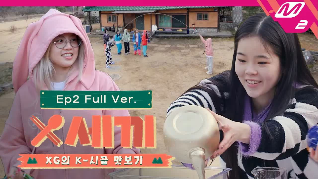 X세끼 — Épisode 2