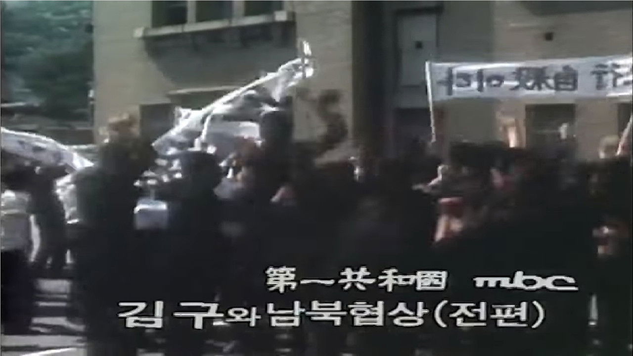 제1공화국 — Épisode 9