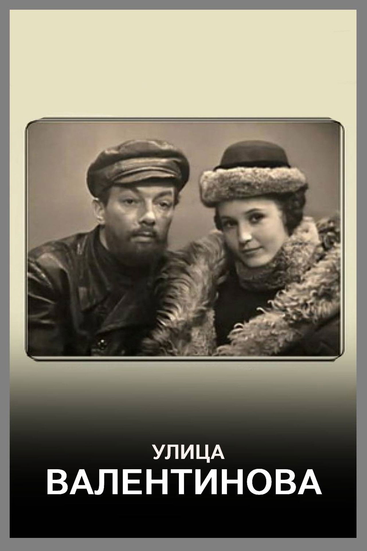 Valentinov Street Backdrop