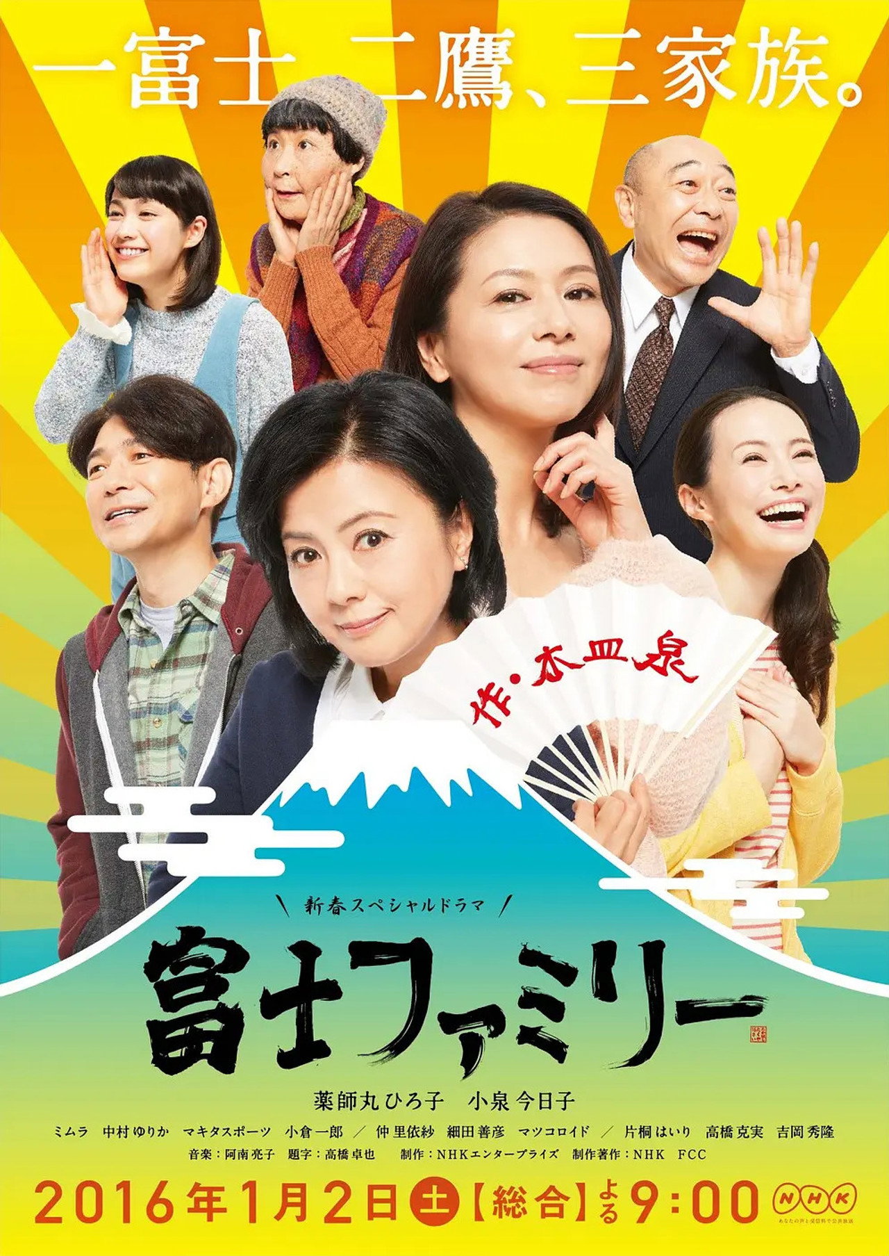 Fuji Family
