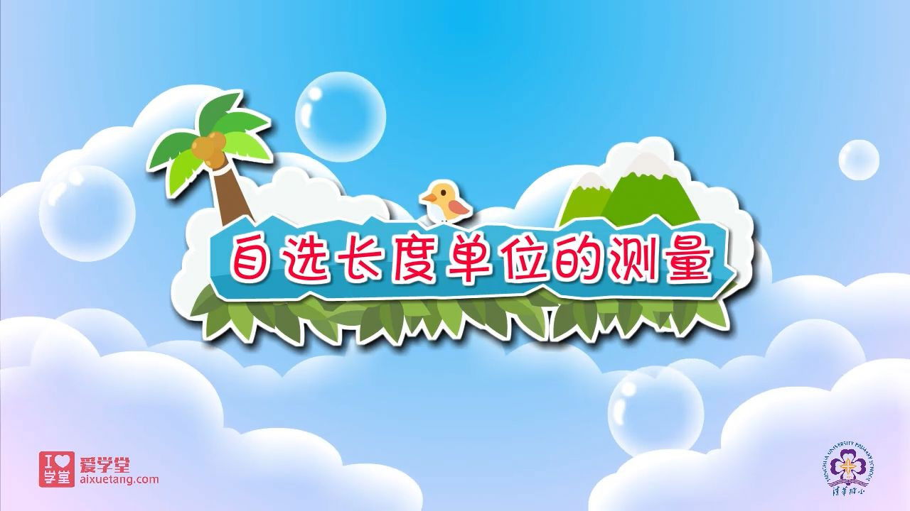 数学趣味动画（清华附小-人教版） — Épisode 2