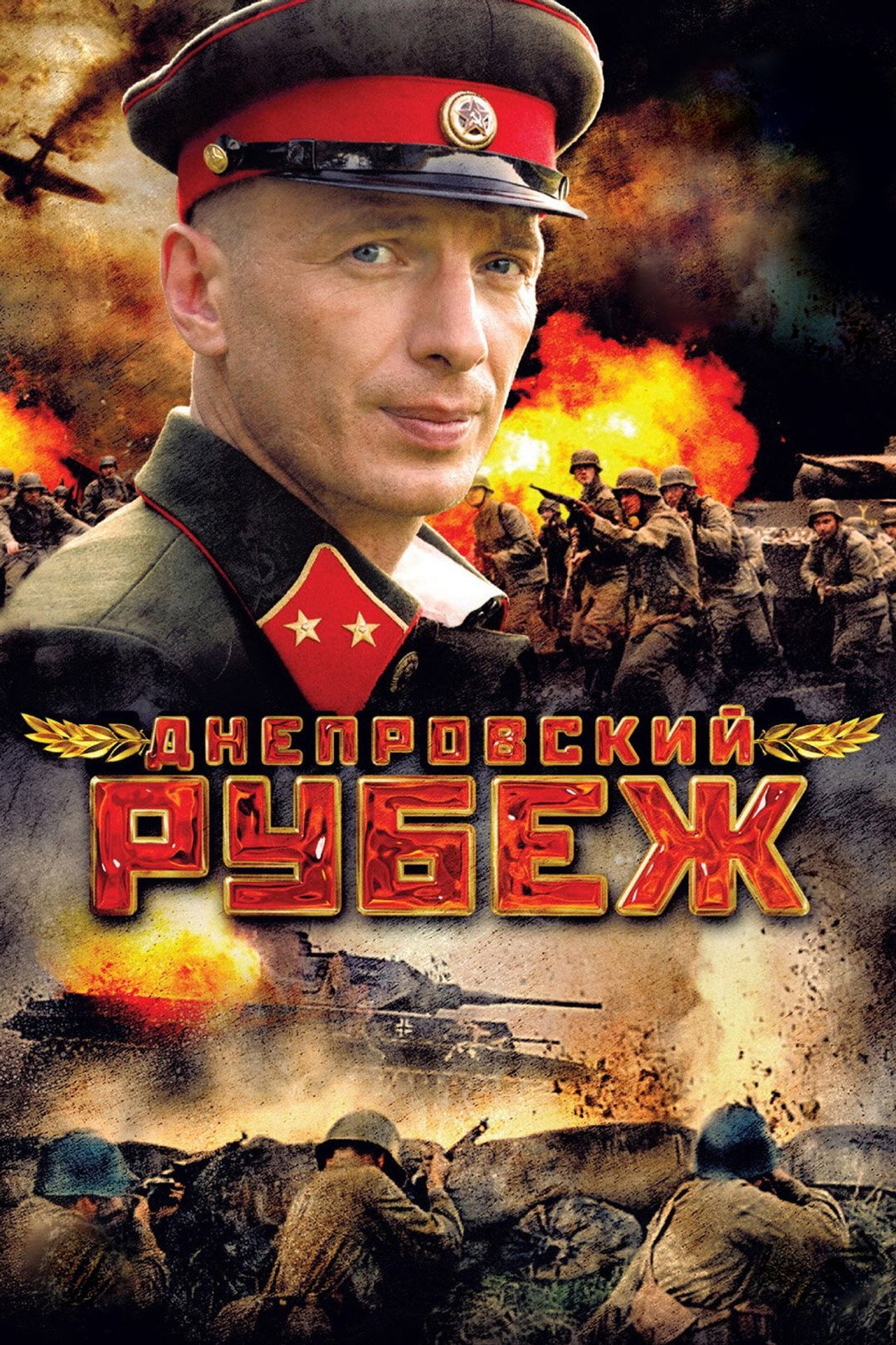 Dnieper Line