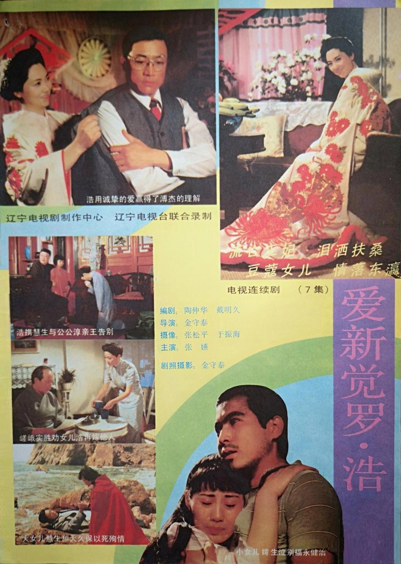 爱新觉罗·浩 affisch