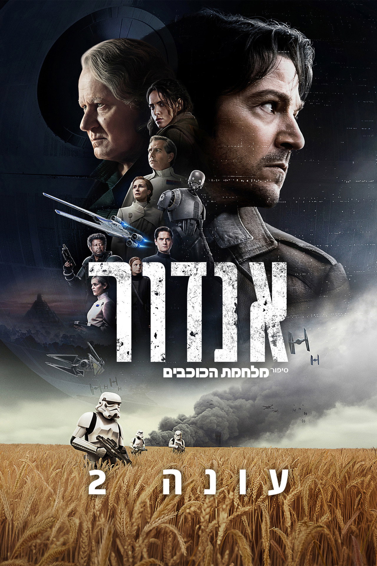 Star Wars: Andor (2025) Hindi Season 2 Complete JioHotstar backdrop