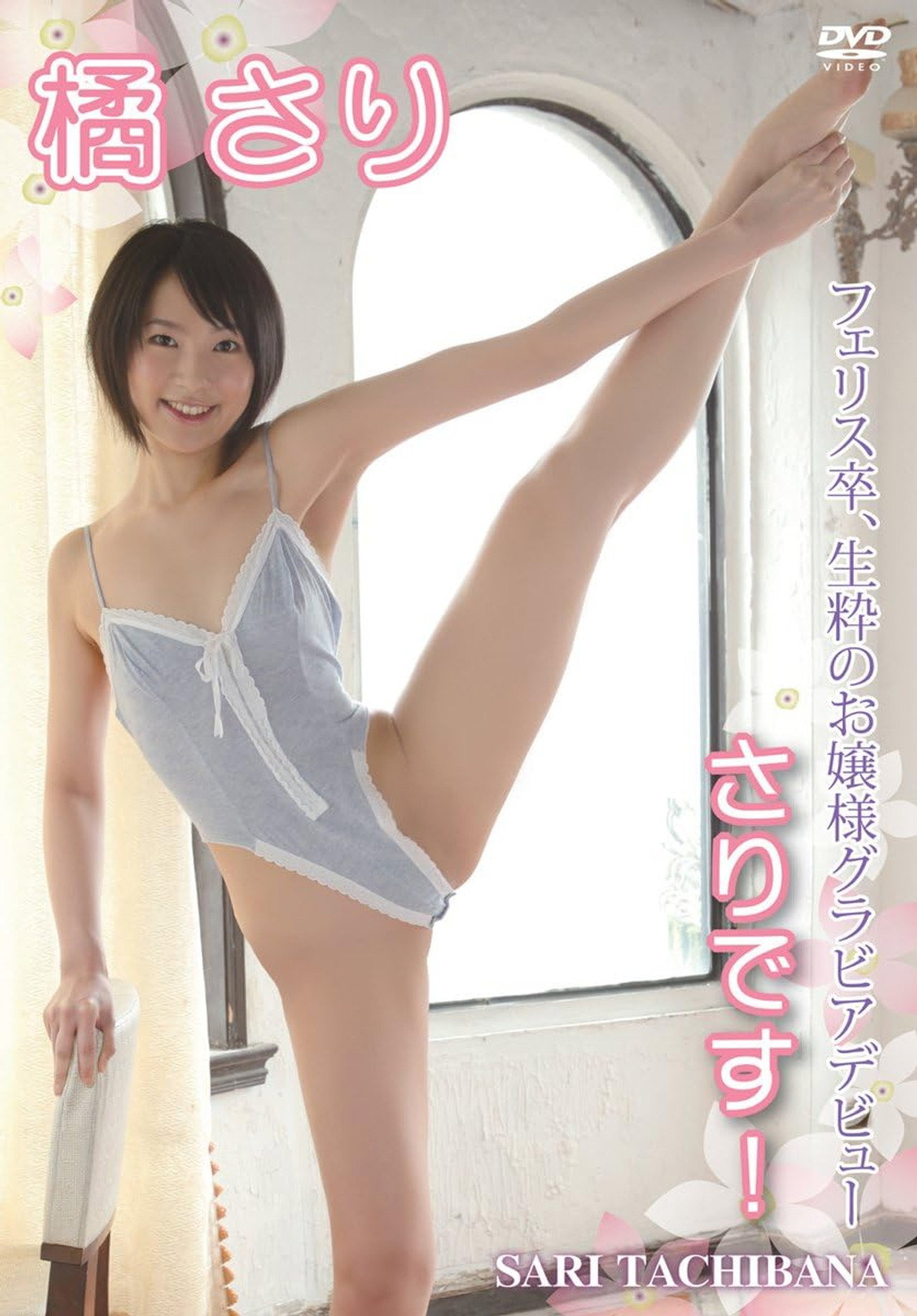橘さり さりです! poster