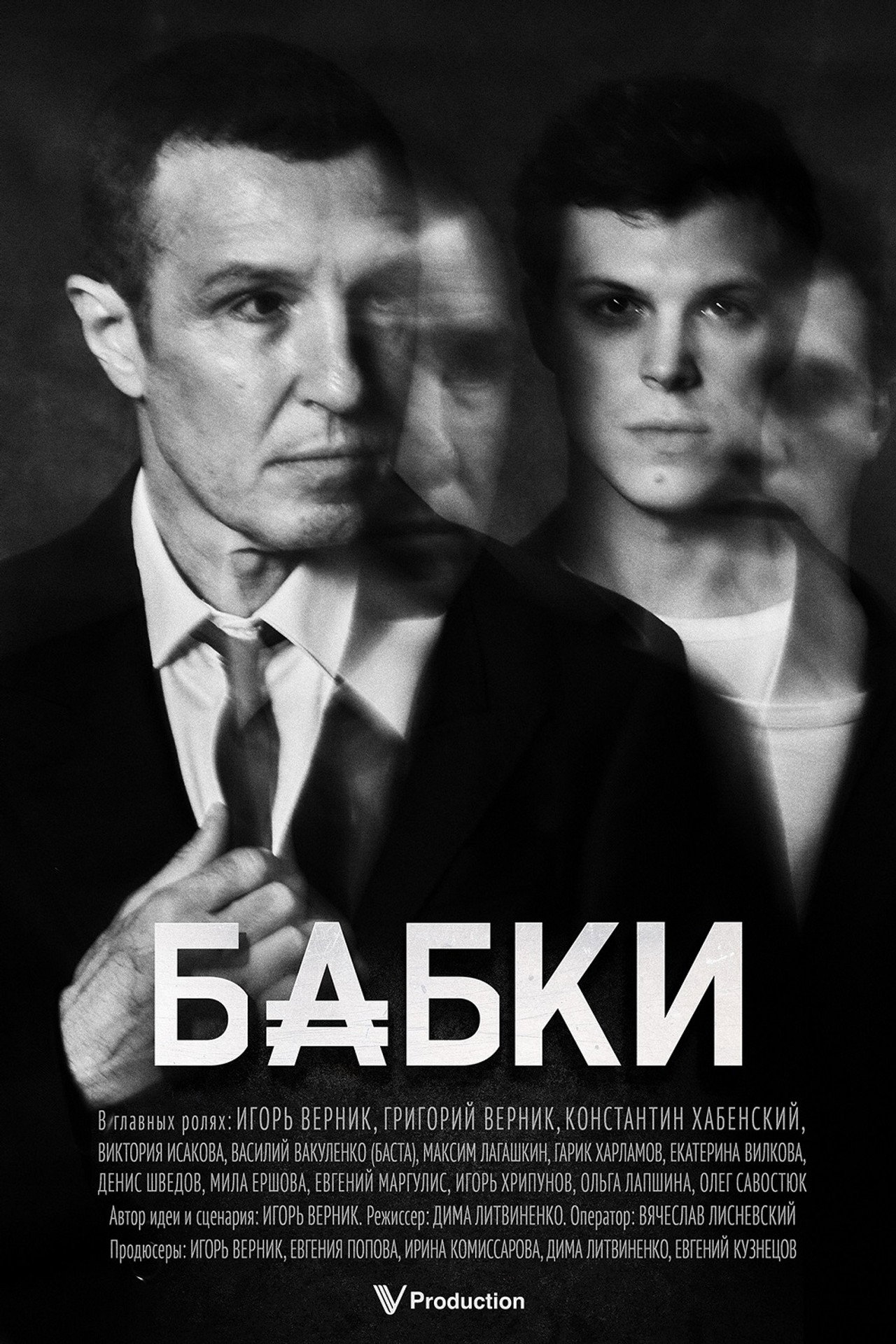 Бабки