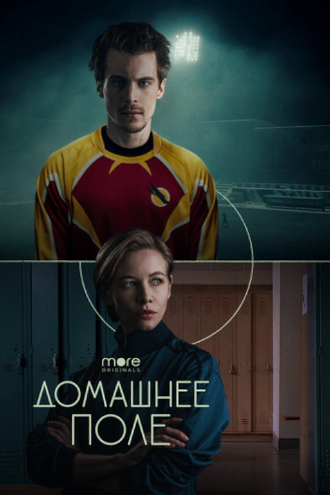 Домашнее поле affisch
