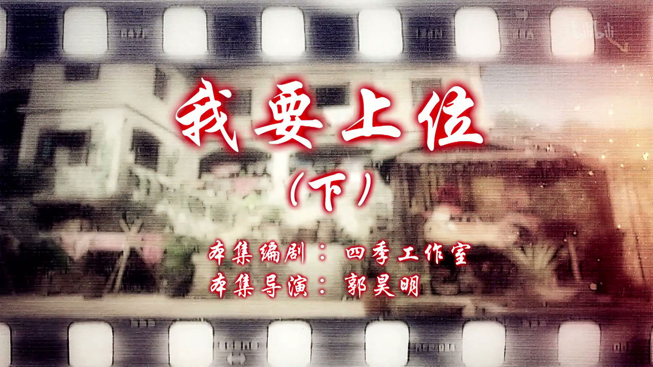 七十二家房客 — Épisode 52