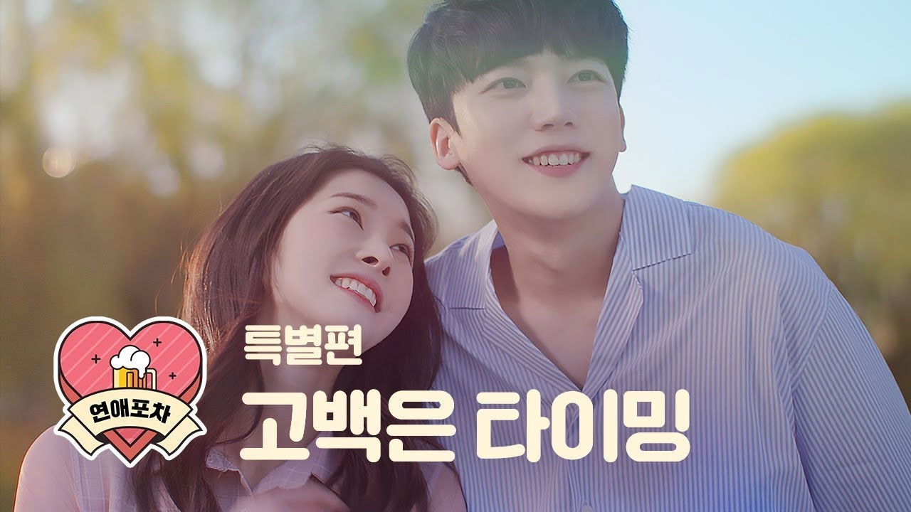 연예포차 — Épisode 9