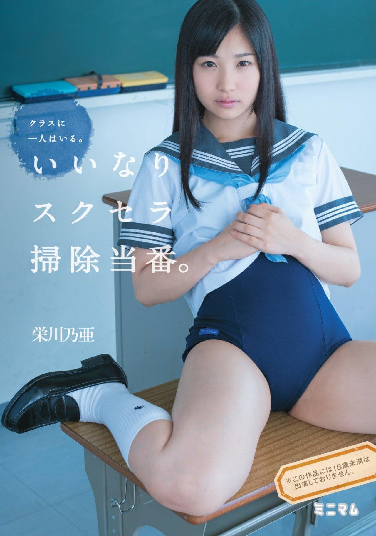 クラスに一人はいる。いいなりスクセラ掃除当番。栄川乃亜 Backdrop