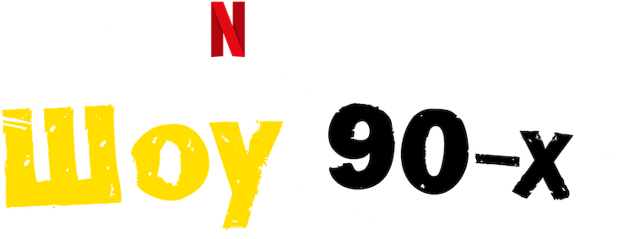 Шоу 90-х