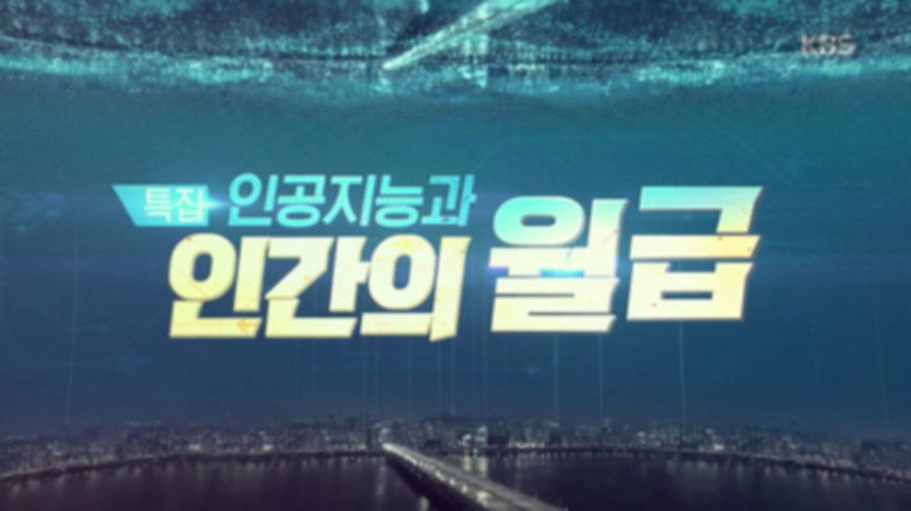 시사기획 창 - Season 1 Episode 288 : Episode 288
