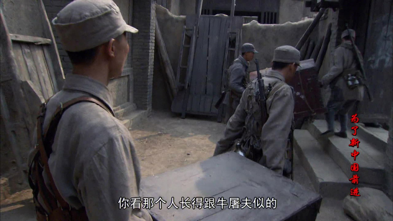 为了新中国前进 — Épisode 13