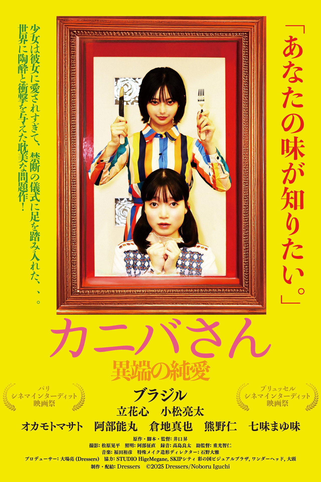 カニバさん・異端の純愛 filmaffisch