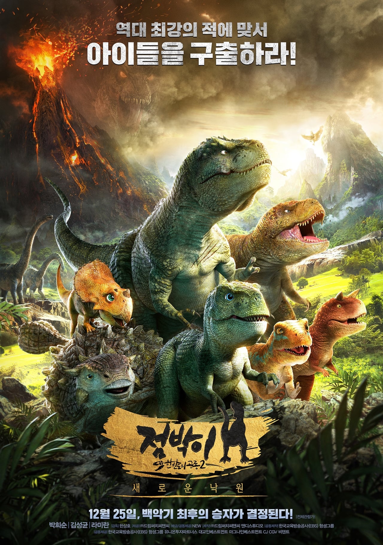 Dino King 3D: Journey To Fire Mountain