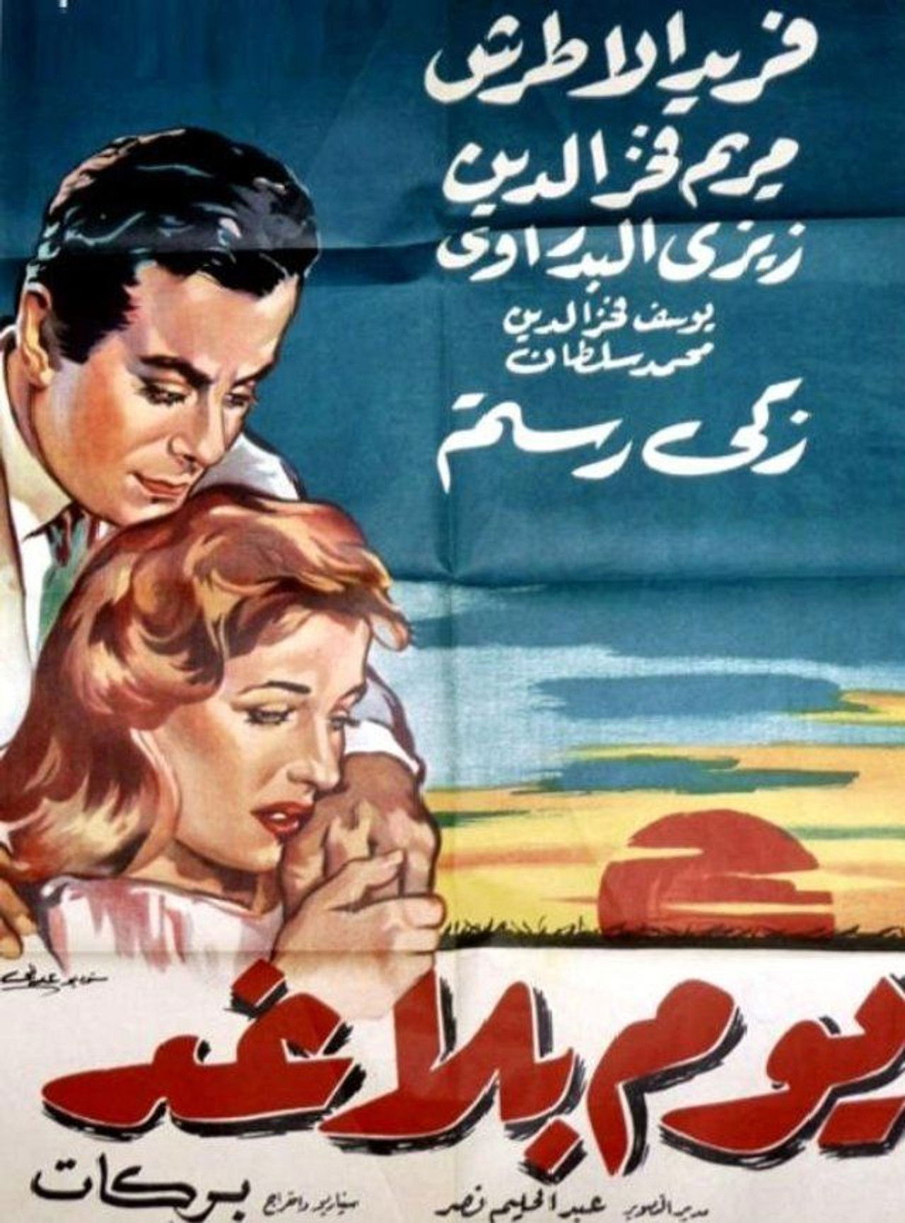 A day without tomorrow Backdrop