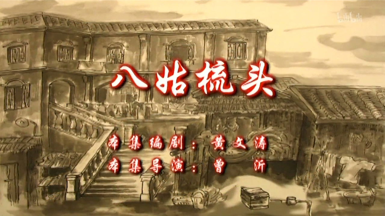 七十二家房客 — Épisode 10