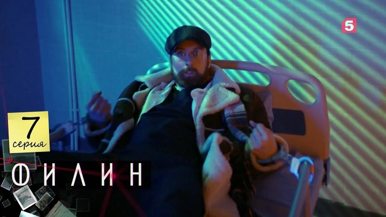 Филин - Season 1 Episode 7 : Episode 7