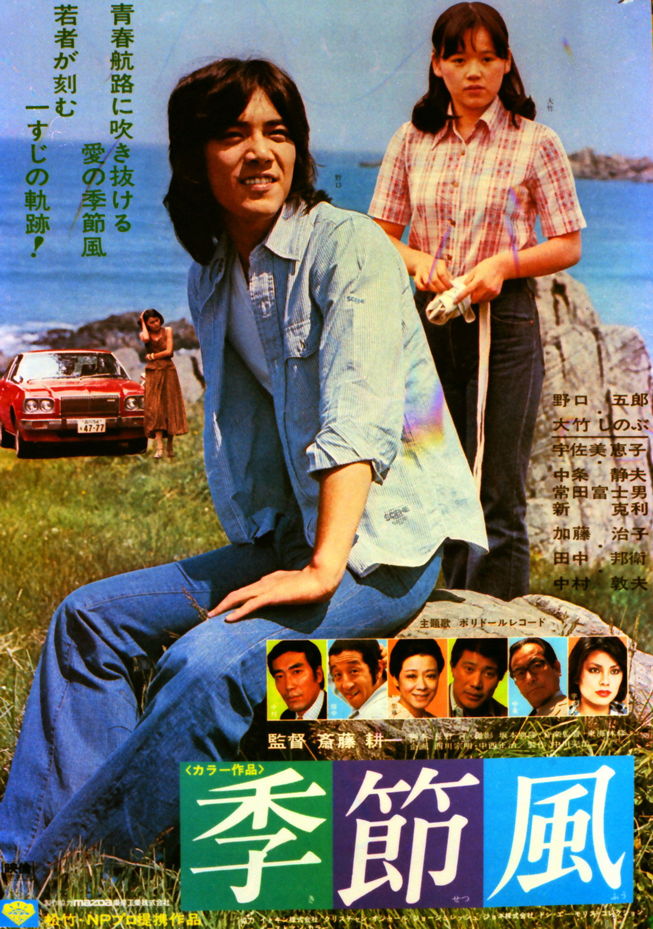季節風 filmaffisch