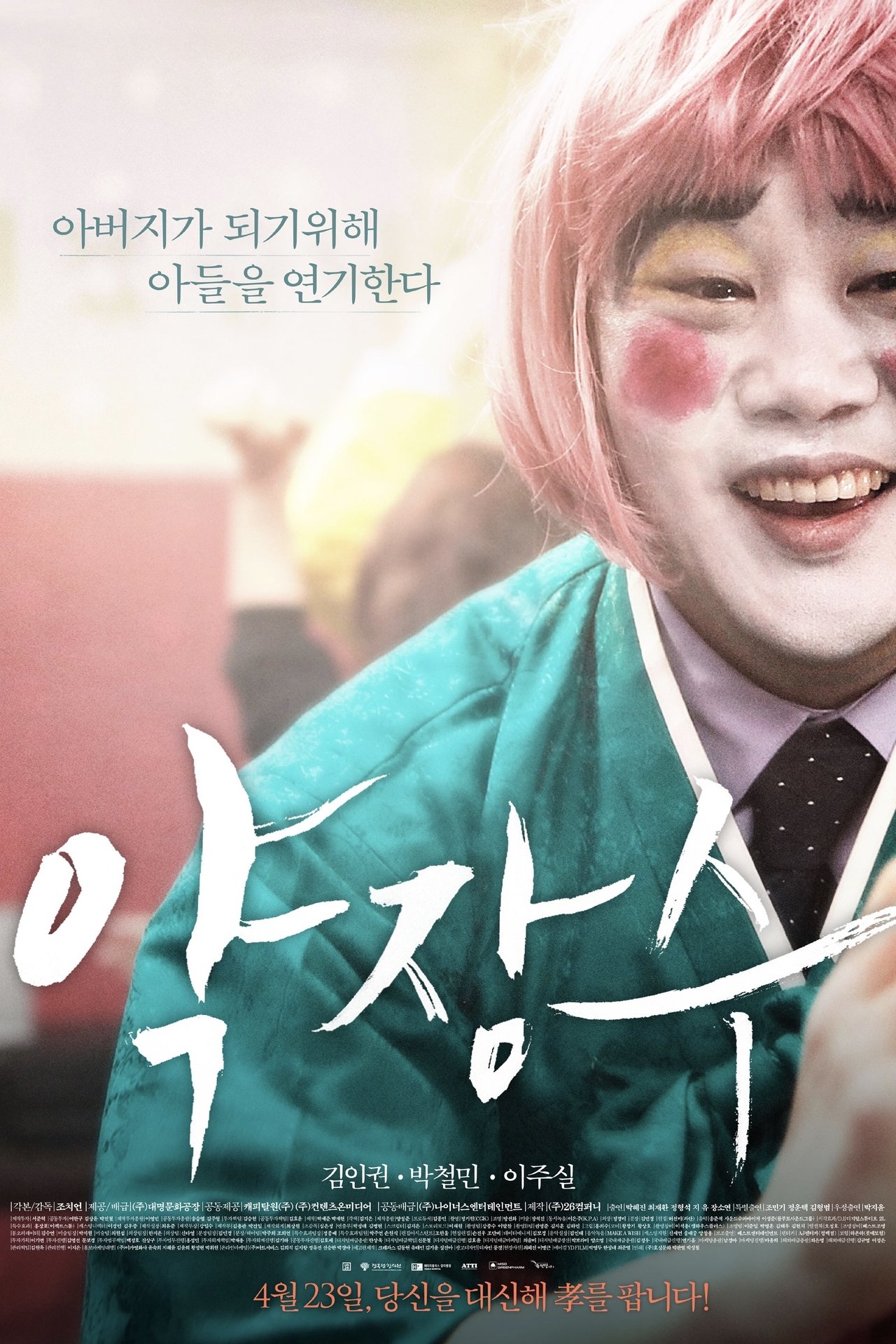 مشاهدة فيلم Clown of a Salesman مترجم بدون اعلانات - بوستر