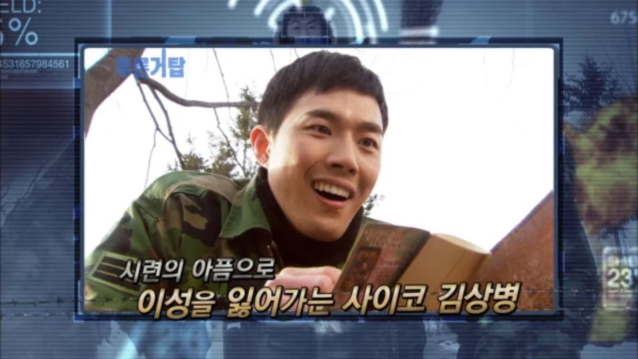 푸른거탑 — Épisode 7