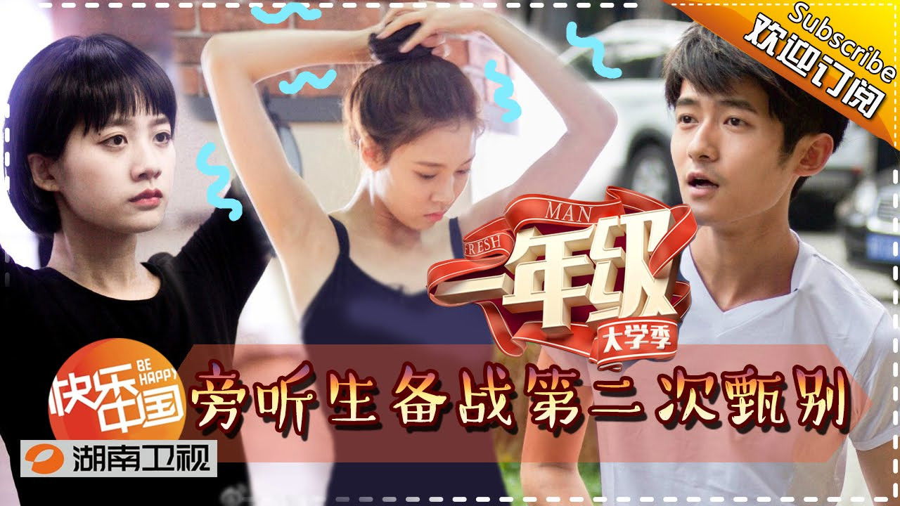 一年级 — Épisode 4