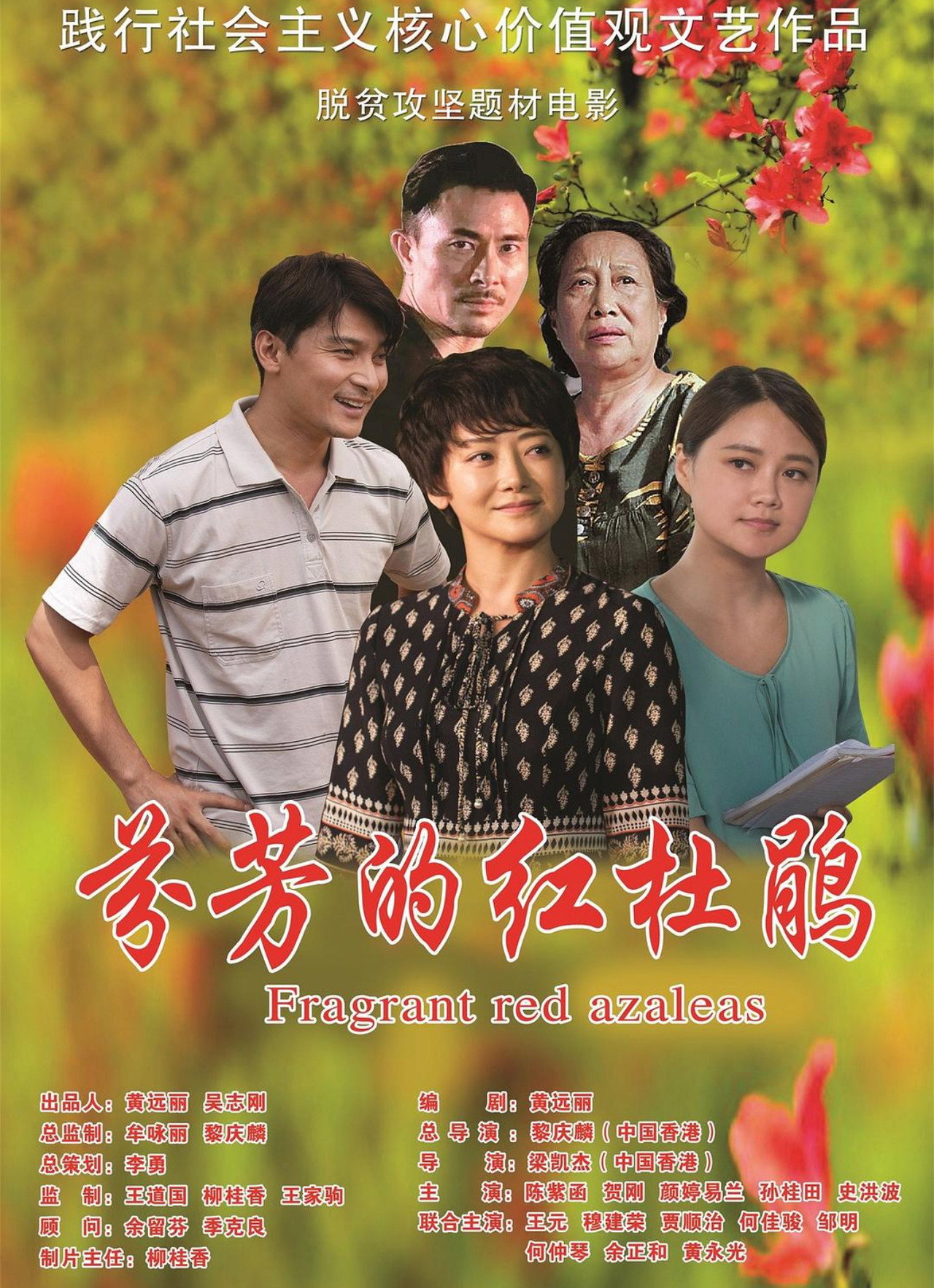 芬芳的红杜鹃