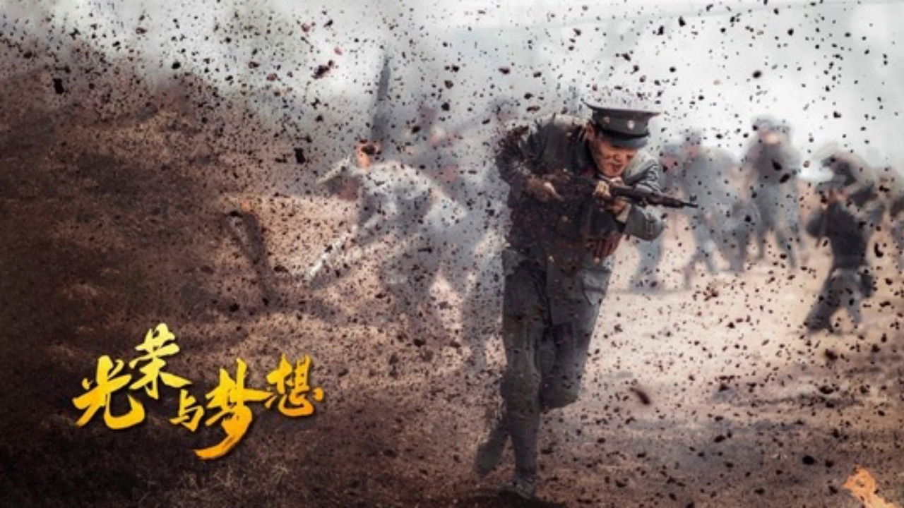 Cast and Crew of Dreams and Glory