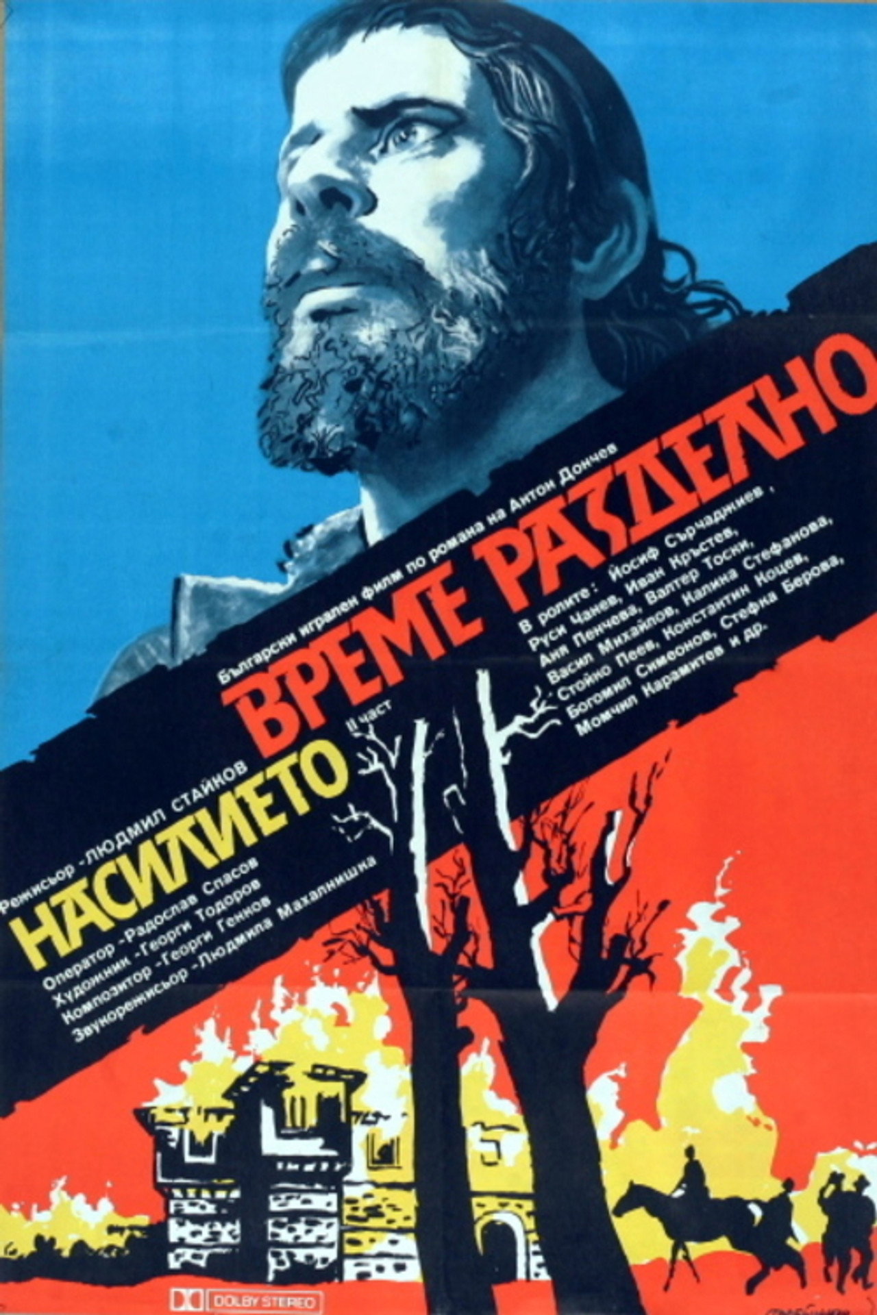 Време разделно filmaffisch