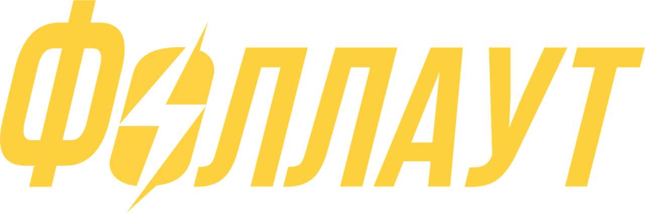 Фоллаут