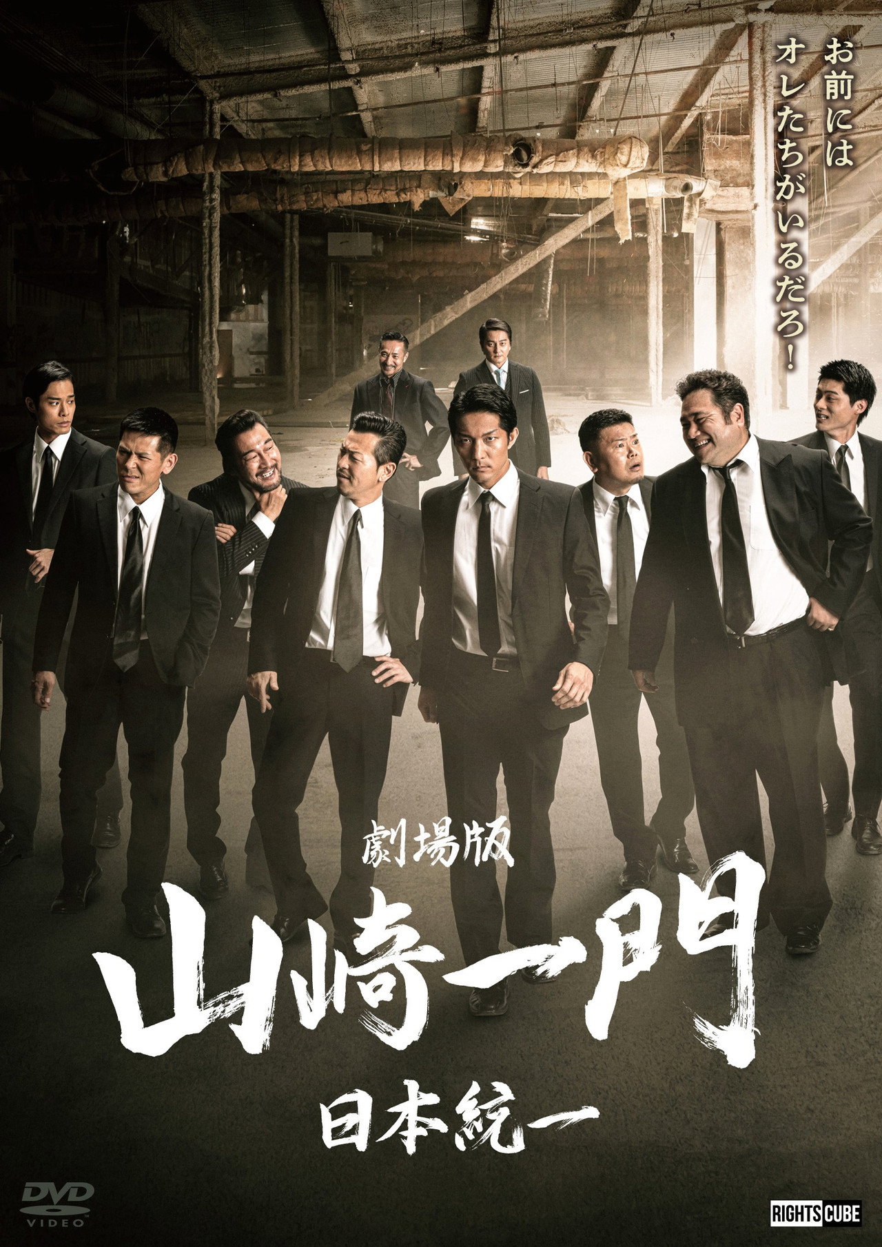 Yamazaki Ichimon — Unification of Japan: The Movie (or "The Y-Team")