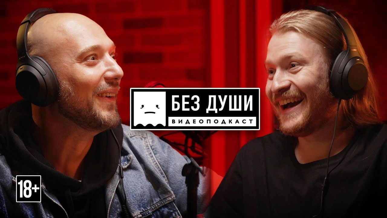 Без души — Épisode 10